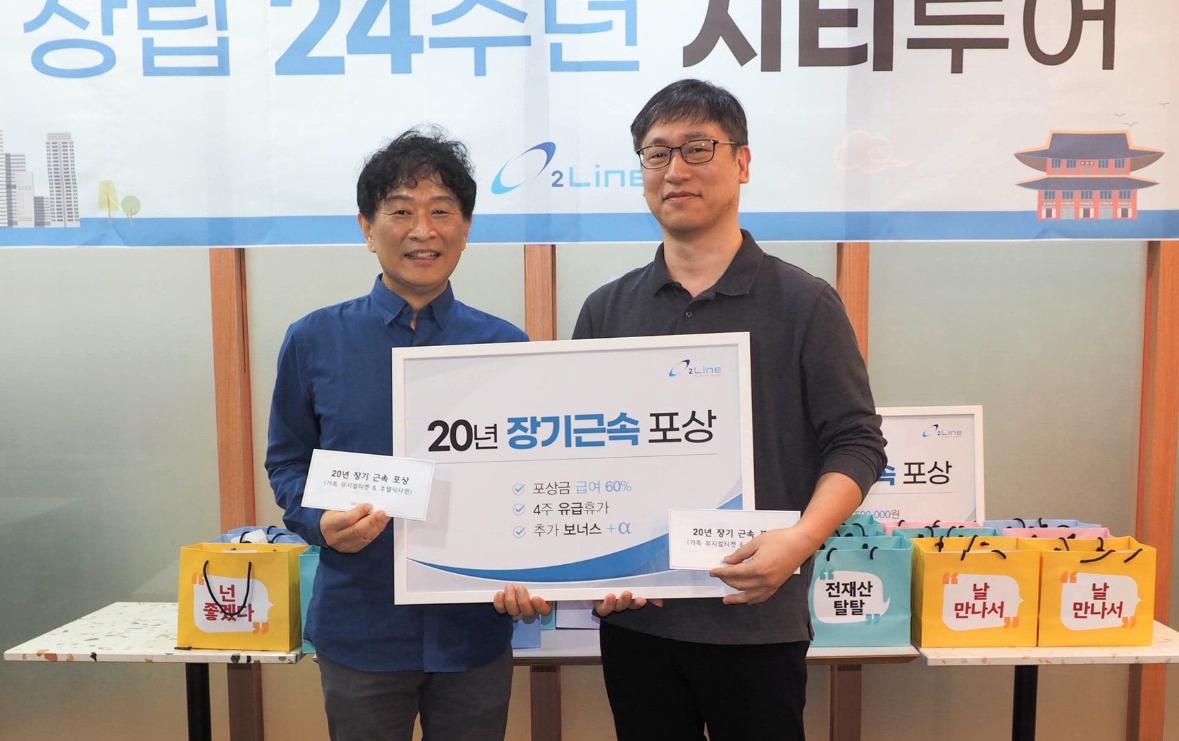 장기근속 시상
